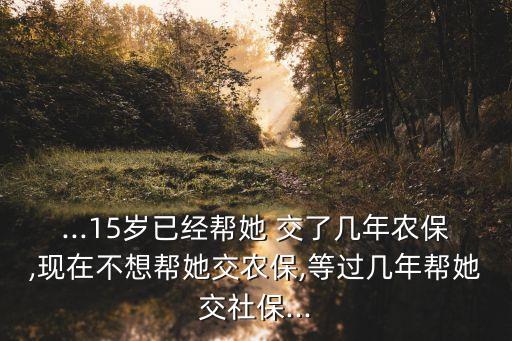 交了农业保险不陪怎么办