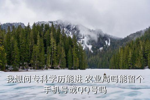 怎么才能进入农业局,怎么去农业局上班