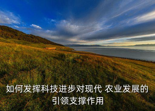现代农业怎么提升,优化提升现代农业产业园等