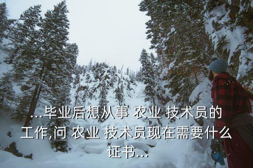 农业种植技术证书怎么考