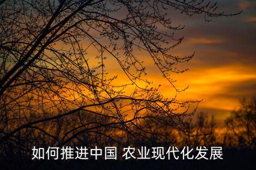 怎么把农业做起来,农业互联网平台怎么做