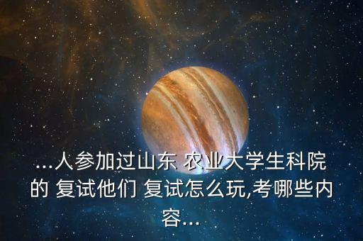 农业管理复试怎么学的啊,重庆师范大学农业管理复试参考书