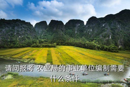 农业怎么考公,农业管理研究生考公属于