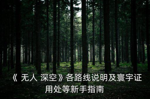 无人深空农业任务怎么开启