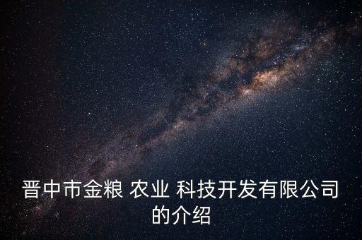 农业科技介绍怎么写,农业自我介绍怎么写