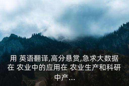 农业信息怎么用英语写出来