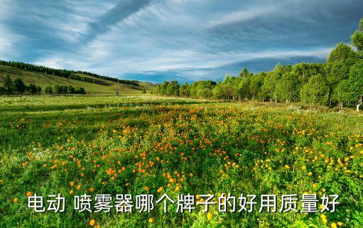电动农业喷雾器怎么选型,泰州市正苏农业机械厂电动喷雾器