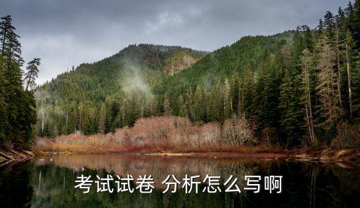 农业测量试题分析怎么写
