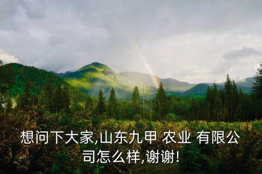 农业产品有限公司怎么样,金妈妈农业科技有限公司怎么样