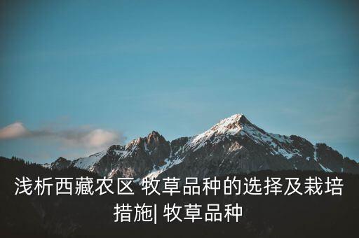 牧草种植涂色农业是什么