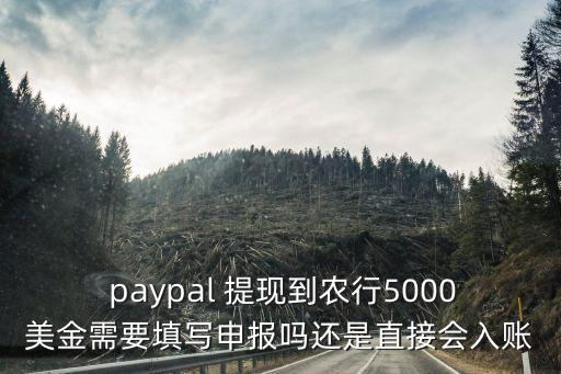 paypal怎么提现农业银行,农业银行储蓄卡支持PayPal