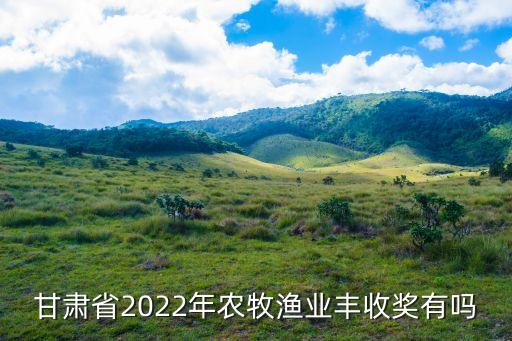 农业方面有什么成果奖