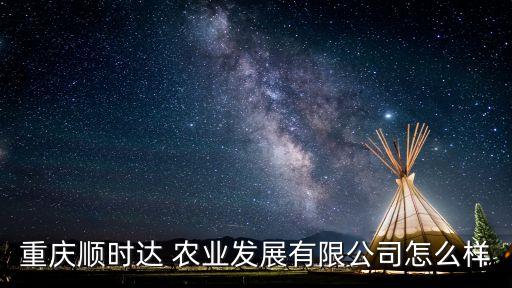 顺什么农业,安徽顺安农业