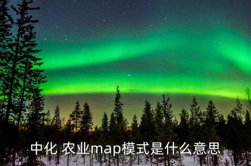 农业地图是什么,农业革命的意义是什么?