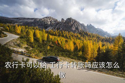 农业银行怎么汇款到工行