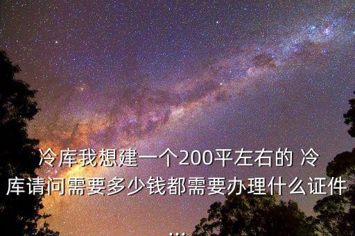 沈阳农业冷库出租怎么样,沈阳冷库出租收费标准