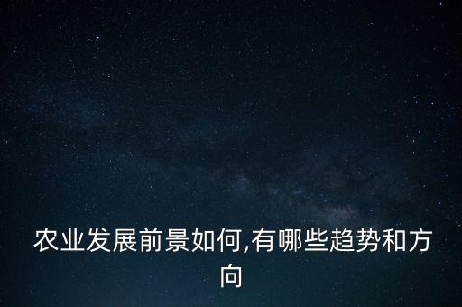 物联网农业展望图怎么画