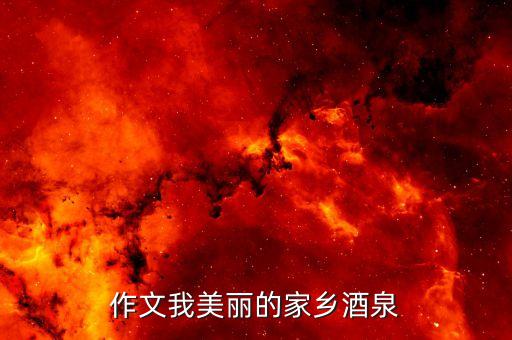 酒泉市农业考察报告怎么写,新型农业培训考察报告怎么写
