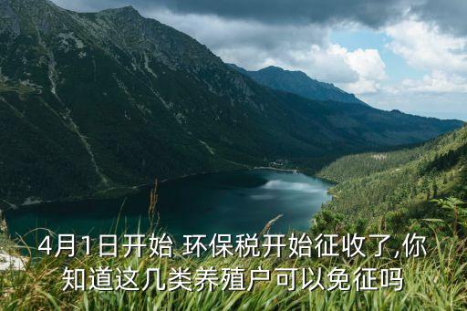 农业环保税怎么收