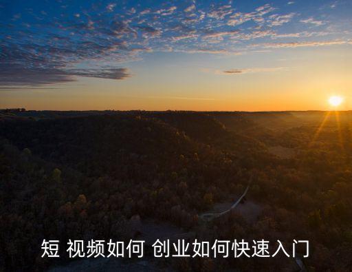 农业创业怎么拍视频,农业怎么创业比较好