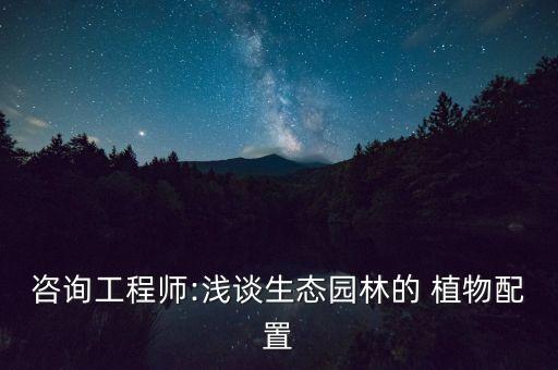 农业园植物景观怎么做,保定市农业生态观光园植物景观
