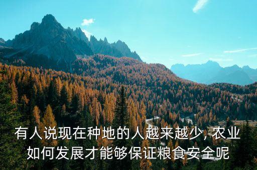 我们应该怎么保护农业安全