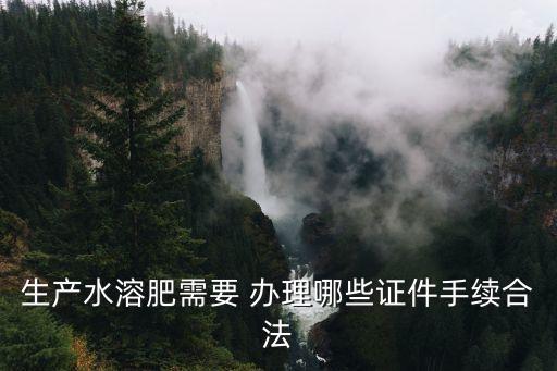 肥料农业登记证怎么办理,农业肥料有哪些