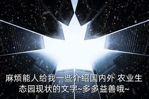 城市里农业示范园是什么,农业城市是什么意思