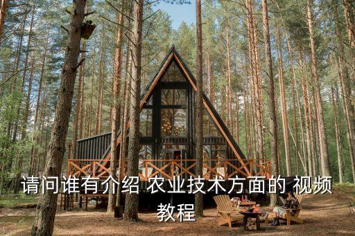农业类视频作品推荐怎么写