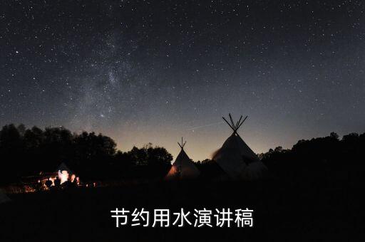 农业节水的稿件题目怎么写,2023年燃气稿件题目怎么写