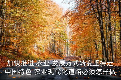 怎么做农业发展,青年对农业发展,应该如何做