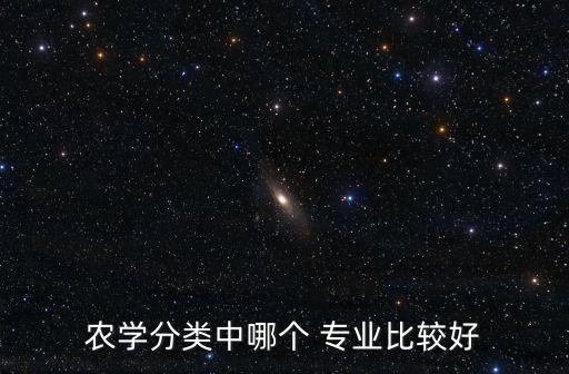 报考农业大学怎么选专业,文科生可以报考的农业大学有哪些