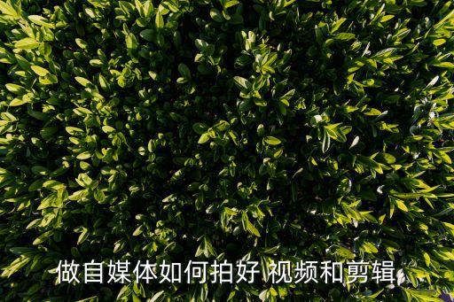 农业生产背后的视频怎么拍
