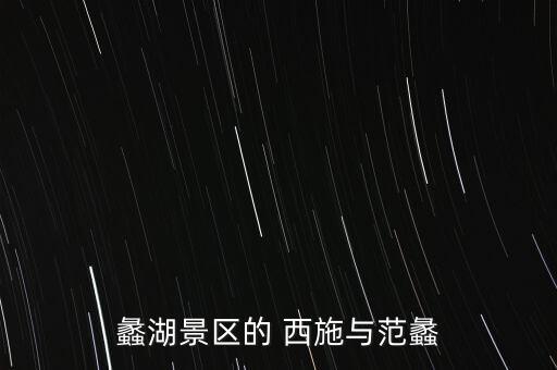 农业西施是什么意思呀,西施酱是什么意思