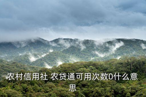 农业银行农贷通怎么用