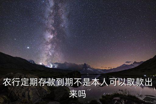 农业银行的存折怎么取
