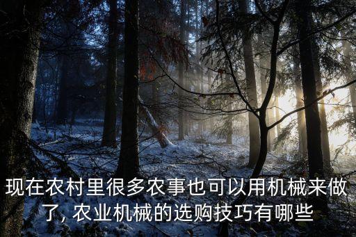农业有什么需求量大的设备
