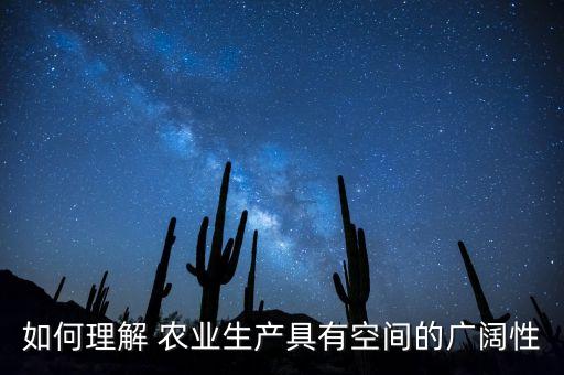 农业汲取是什么,农业革命的意义是什么?