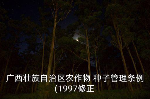 关于农业种子的文件是什么,种子文件不存在是什么意思