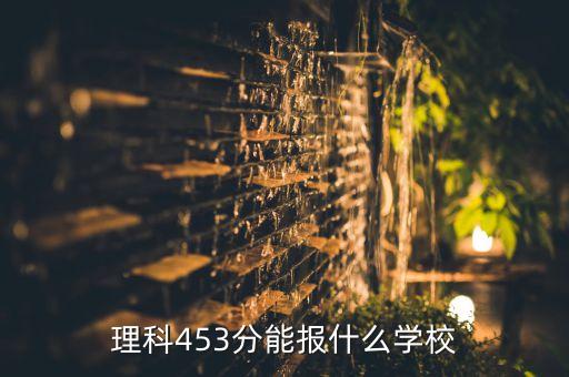 蒙古农业大学怎么样,李治国内蒙古农业大学