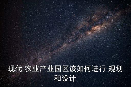 农业发展十二年规划怎么写
