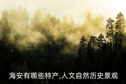 海安农业种什么,海安区域农业服务中心