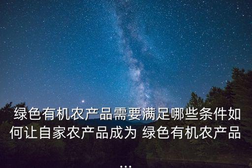 农业怎么做到绿色