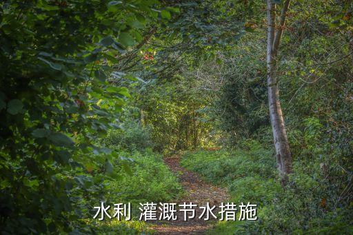 农业灌溉预埋怎么报价