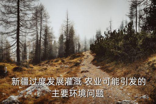 现在的新疆农业怎么样了,新疆农业职业技术学校怎么样
