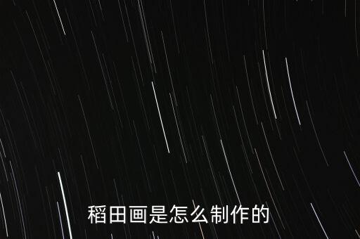 农业规划手绘图怎么画