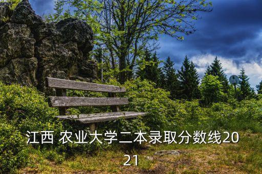 江西农业农村实力怎么样