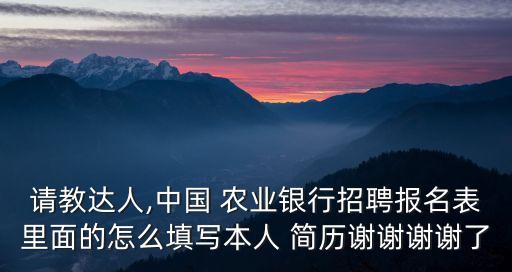家庭出身农业怎么写简历