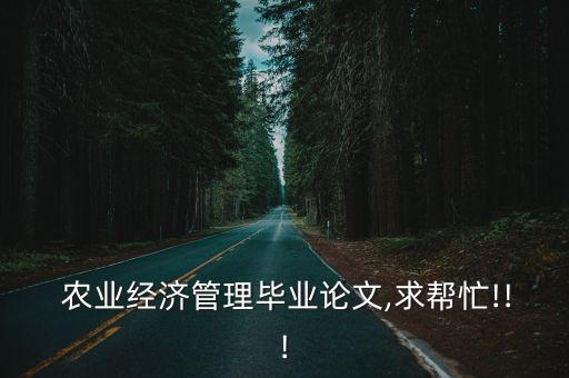 农业领域综述怎么写好呢,怎么写好一篇综述