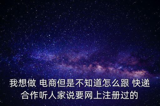 农业电商怎么找快递,快递电商农业村村通